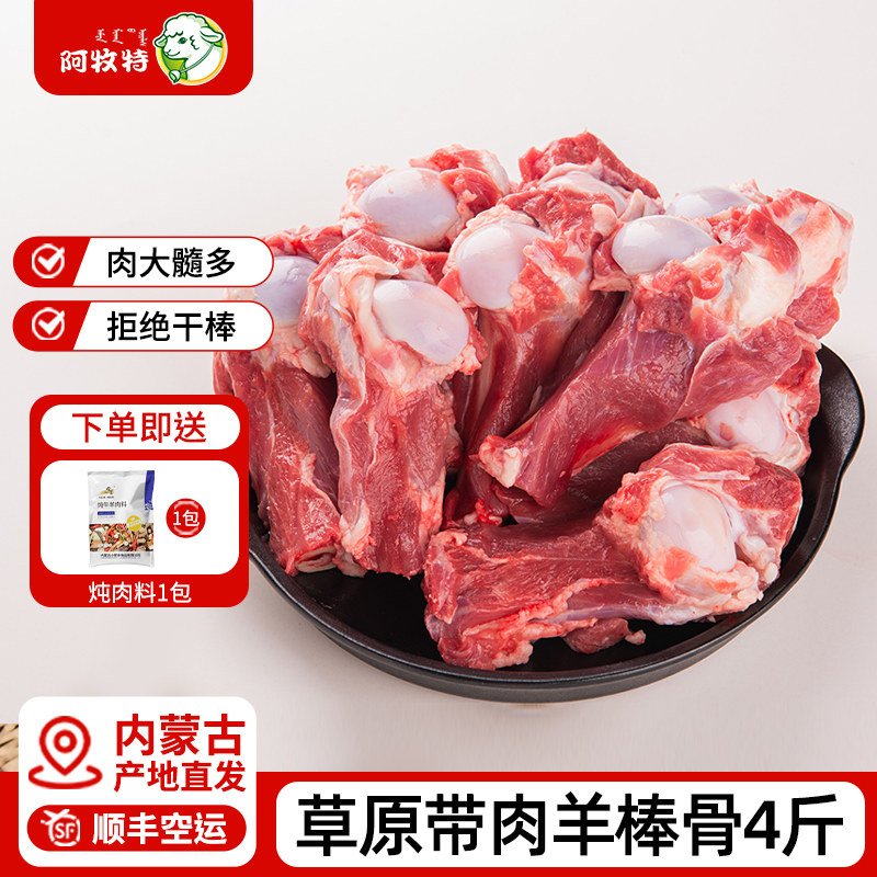 带肉羊棒骨4斤内蒙羊肉羊筒骨羊腿骨肉大带骨髓冷冻火锅商用食材