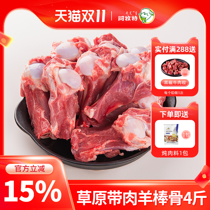 草原羊棒骨4斤肉大骨髓多好吃
