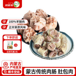 内蒙古羊肉肠肚包肉手工羊肉灌肠草原羊肚包羊肉肚包脑生羊肉羊杂