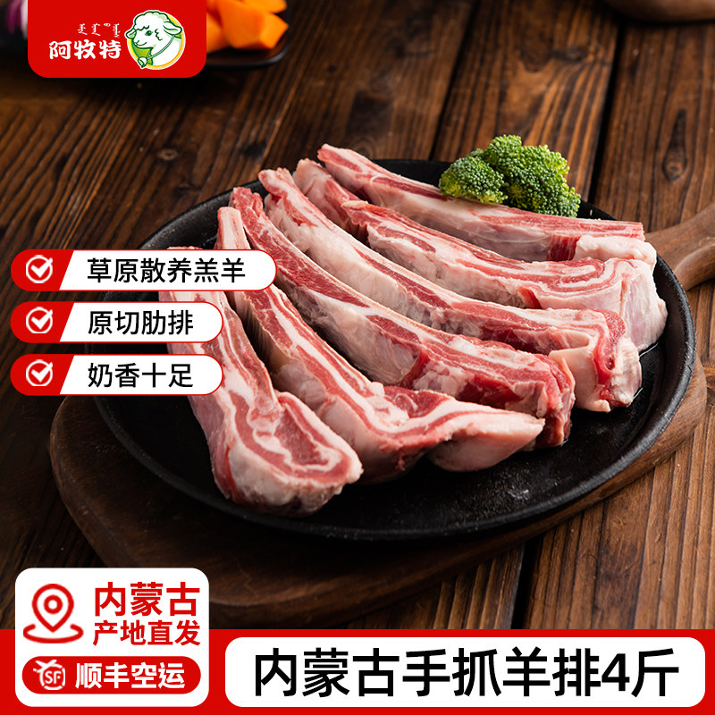手抓羊排内蒙古草饲原切羊排新鲜羔羊肋排生羊肉手把肉烤羊排4斤