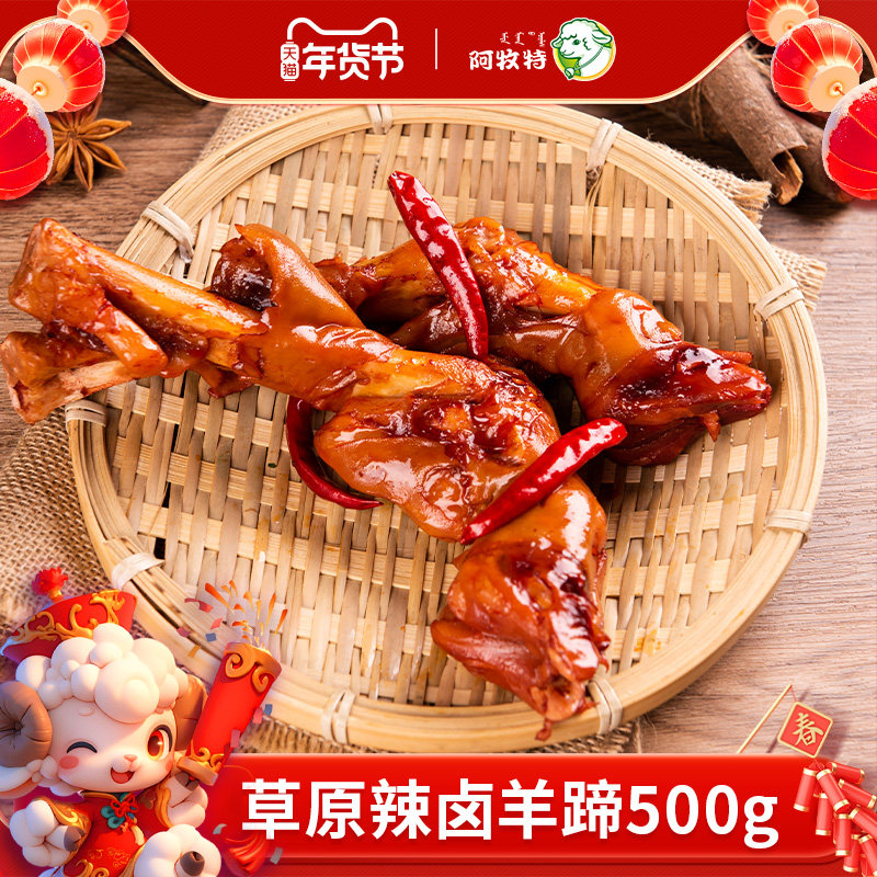 内蒙古羊蹄子麻辣五香羊脚真空包装熟食卤味即食羊蹄下酒菜小吃,水产肉类/新鲜蔬果/熟食,羊蹄/羊杂/羊肉类熟食,淘宝优惠券,粉丝福利购,淘宝优惠卷