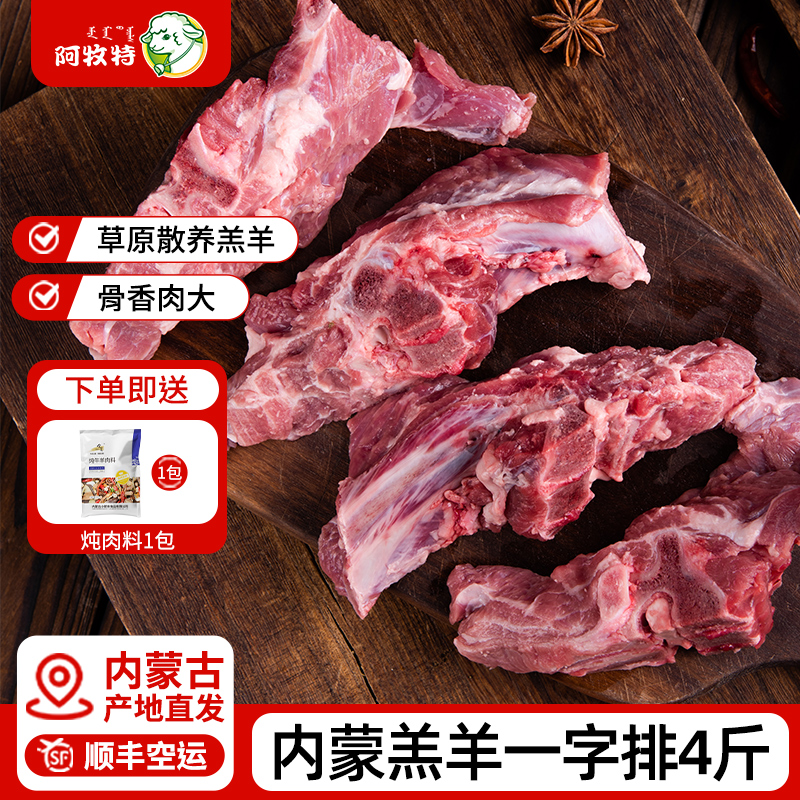 不肥的羊排内蒙古羊排4斤冲量价