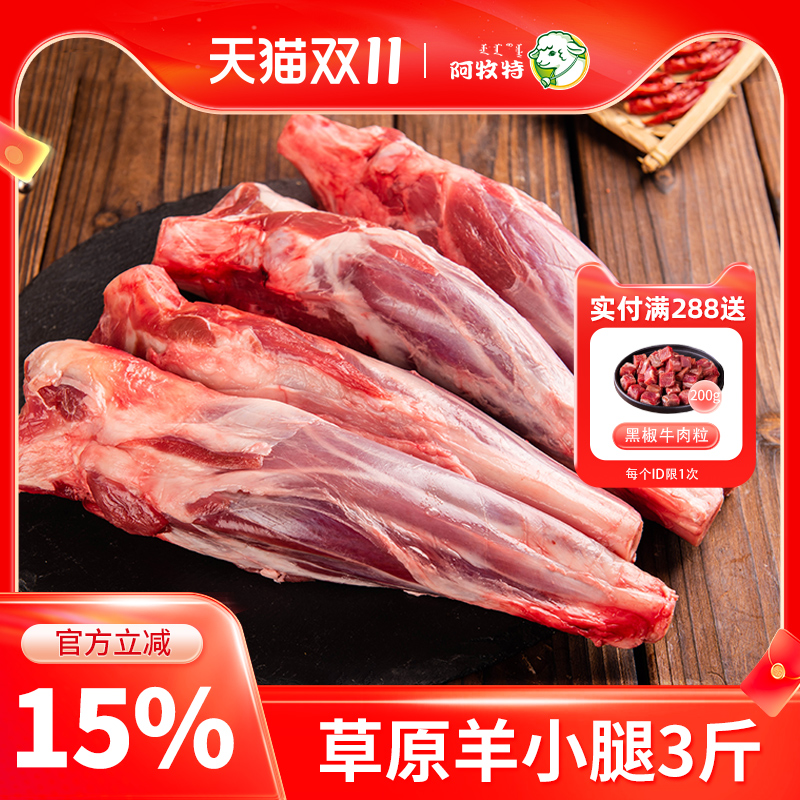 内蒙古烧烤小腿3斤散养羔羊