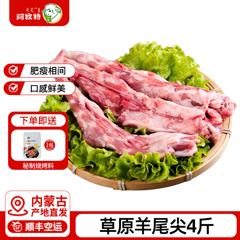 阿牧特羊尾尖4斤内蒙古草原羊肉羊尾巴羊尾骨冷冻烧烤食材清真