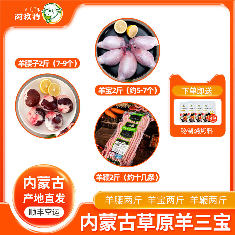 羊三宝6斤内蒙草原羊腰子羊宝羊鞭羊蛋羊肾食补烧烤食材冷冻