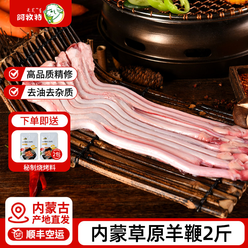 羊鞭2斤内蒙羊肉草原散养品质食补羊枪羊宝羊腰烧烤食材煲汤冷冻