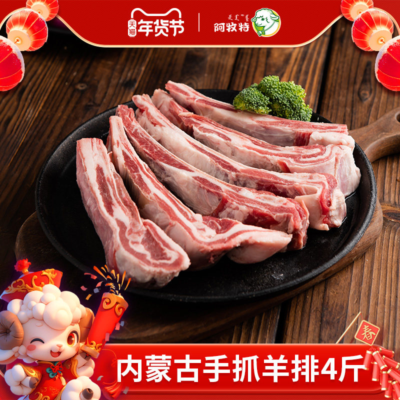 手抓羊排内蒙古草饲原切羊排新鲜羔羊肋排生羊肉手把肉烤羊排4斤,水产肉类/新鲜蔬果/熟食,生羊排/肋排,淘宝优惠券,粉丝福利购,淘宝优惠卷
