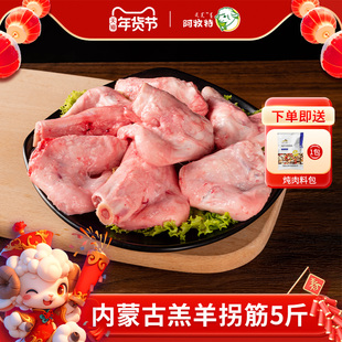 内蒙古羔羊拐筋5斤原切羊拐骨冷冻羊蹄筋嘎拉哈红烧炖煮食材