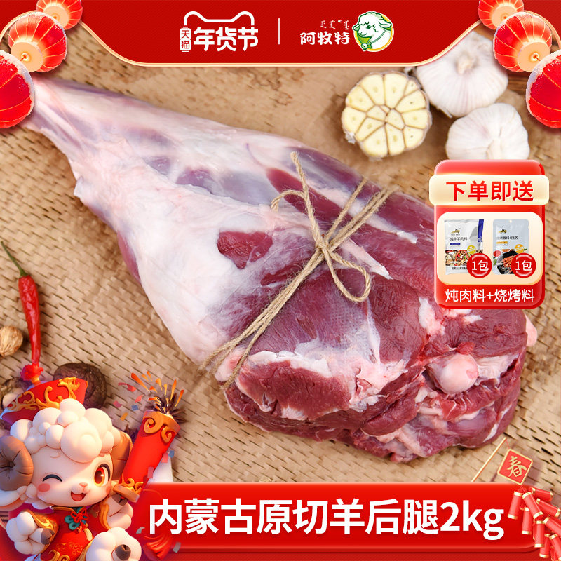 内蒙古羊腿整条4斤原切带骨羊后腿精修冷冻生羊肉羊腿肉烧烤食材,水产肉类/新鲜蔬果/熟食,生羊腿,淘宝优惠券,粉丝福利购,淘宝优惠卷
