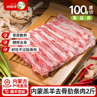 阿牧特羊肋条肉2斤内蒙古羊肉冷冻原切去骨羔羊肋排肉生羊肉烧烤
