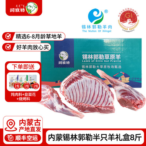 内蒙锡盟散养羊肉地标产品