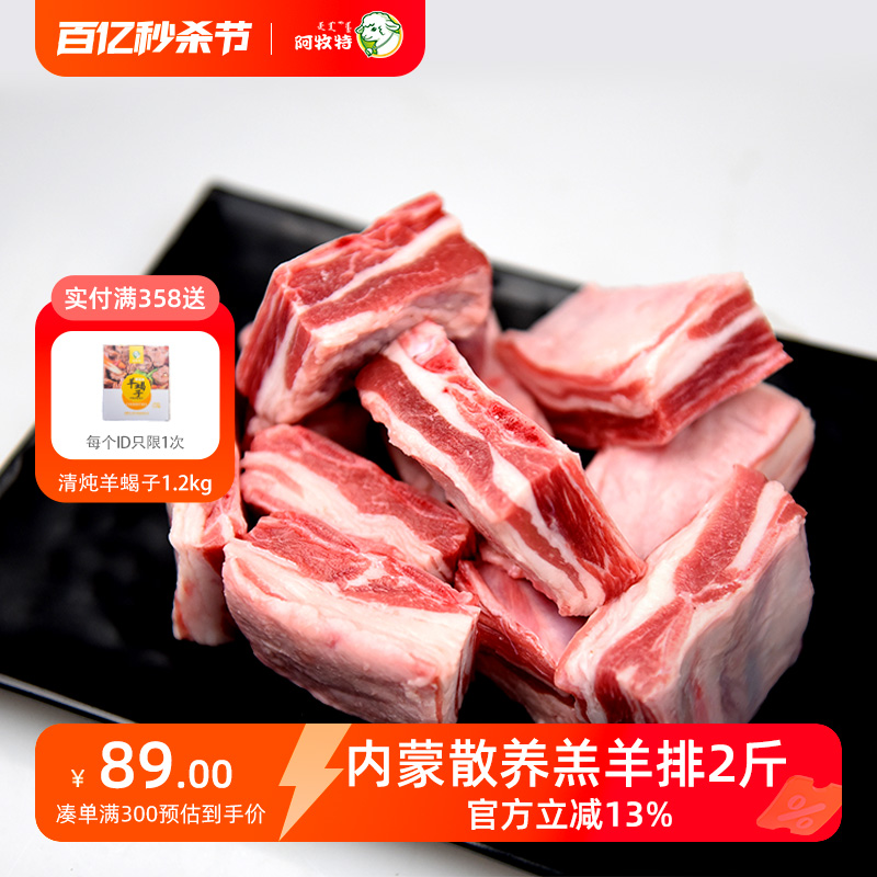 阿牧特羔羊排新鲜散养手抓羊肉