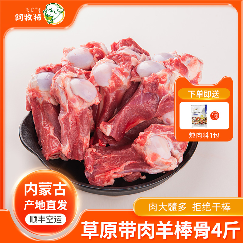 草原羊棒骨4斤肉大骨髓多好吃