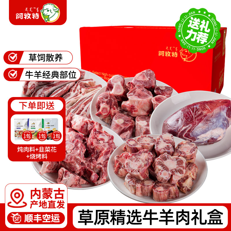 送礼礼荐牛羊肉礼盒内蒙古牛羊肉