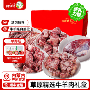 新鲜牛羊肉10斤礼盒装内蒙古羊排羊蝎子羊腿牛腱子牛尾骨春节送礼