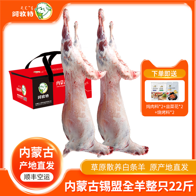 中秋送礼苏尼特整羊24斤草原散养