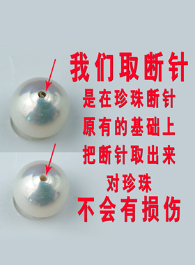 珍珠维修珍珠取断针珠宝维修珍珠打孔扩孔