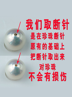 珍珠维修珍珠取断针珠宝维修珍珠打孔扩孔