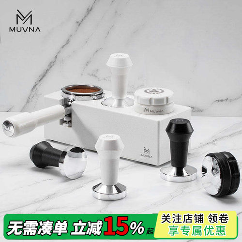 MUVNA 意式咖啡机手柄布粉器ABS压粉器51/53/58mm压粉锤咖啡器具