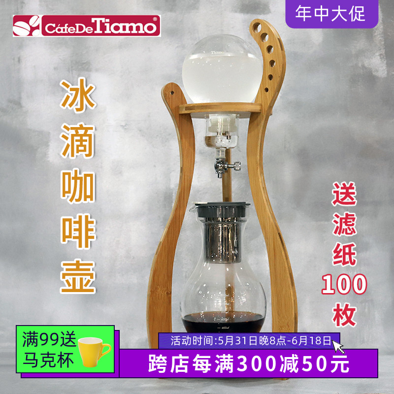 Tiamo冰滴咖啡壶冰滴冰酿冷萃咖啡壶冷萃茶竹木架商用家用10杯份 餐饮具 咖啡壶 原图主图