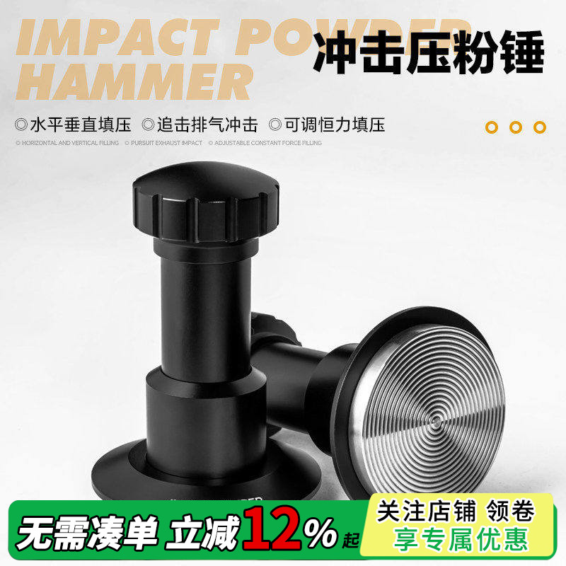 意式咖啡压粉器不锈钢冲击压粉锤 水平恒力填压旋转调节58mm