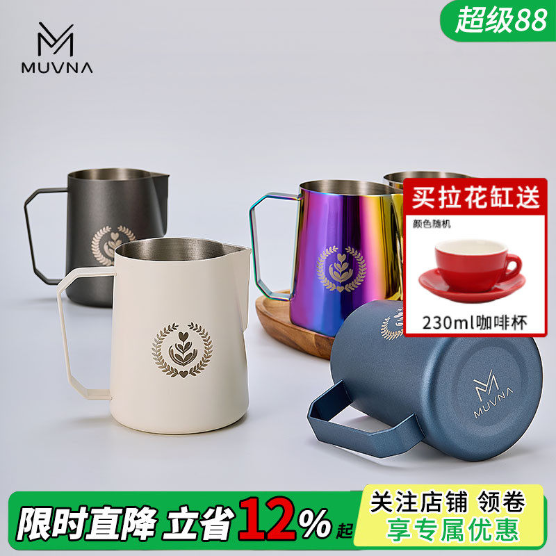 MUVNA意式咖啡拉花杯304不锈钢尖嘴拉花缸450/600ml打奶缸奶泡杯,餐饮具,拉花缸/拉花杯/打奶缸,淘宝优惠券,粉丝福利购,淘宝优惠卷