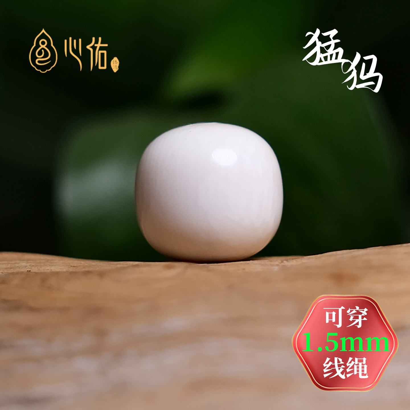 天然猛犸牙单珠散珠老型桶珠子单颗配珠隔珠顶珠星月菩提文玩配饰