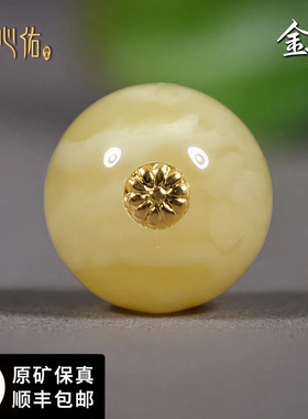 天然原矿俄料金标蜜蜡圆珠子单颗文玩手串配饰顶配珠散珠单珠保真