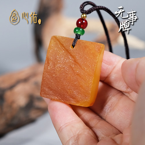心佑原皮琥珀蜜蜡无事牌吊坠配饰