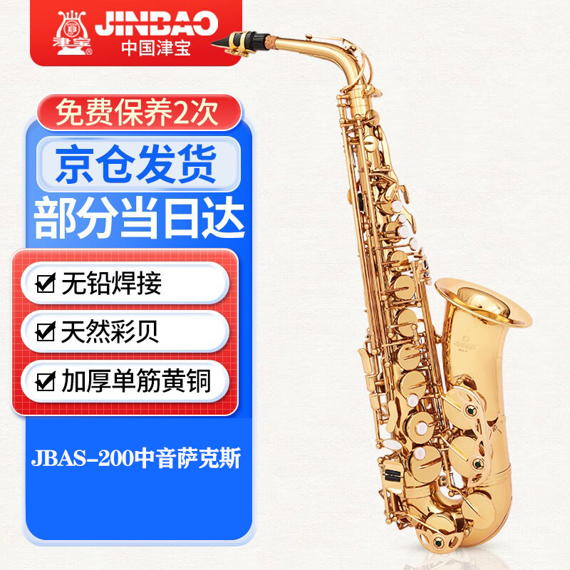 津宝中音萨克斯降E调JBAS-200
