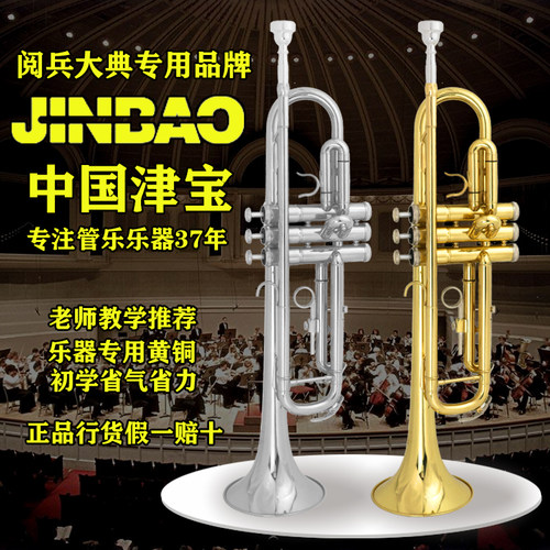 津宝小号乐器JBTR-300/601/410