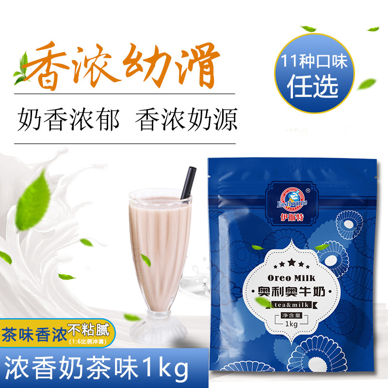 伊斯特风味1kg奥利奥牛奶整箱家庭商用热饮固体饮料