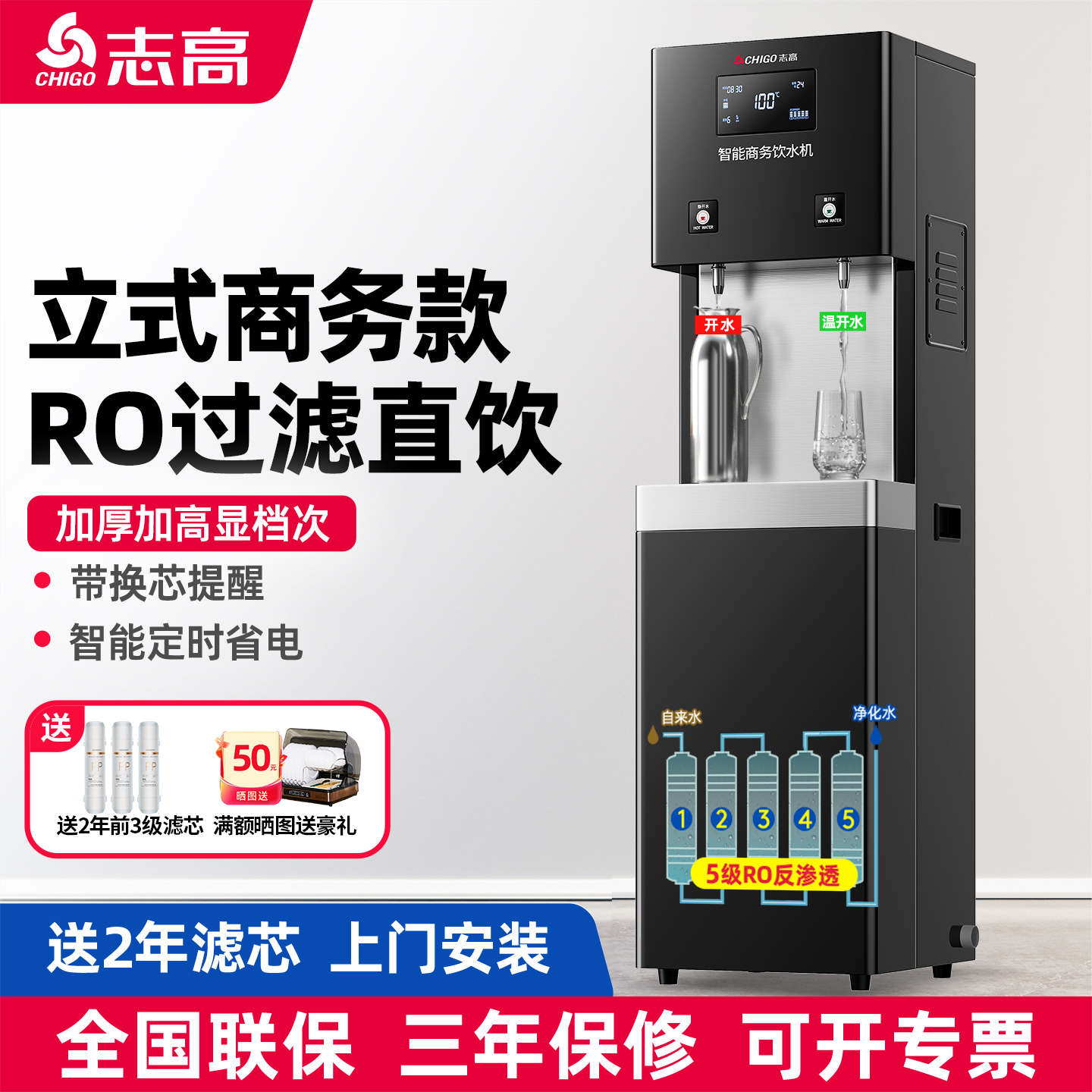 志高商用冷热水饮水机办公室净水直饮水机工厂大容量直饮机烧水器