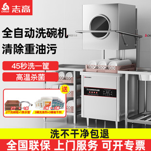 洗碗机商用餐饮饭店食堂大型全自动商业洗碗刷碗碟机 志高揭盖式