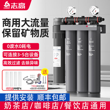 志高净水器商用大流量直饮奶茶店咖啡店餐饮商业净水机超滤过滤器