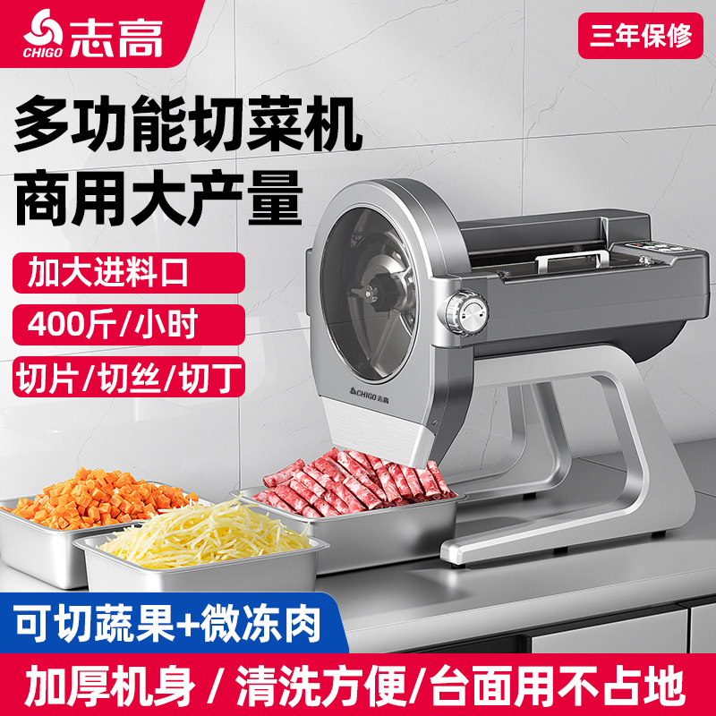 志高多功能切菜机商用全自动土豆冻肉切片机蔬菜切丝机水果切片机