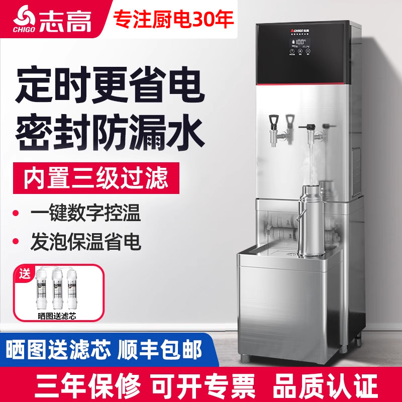 志高电热开水器全自动烧水器商用开水炉开水机大容量饭店热水器