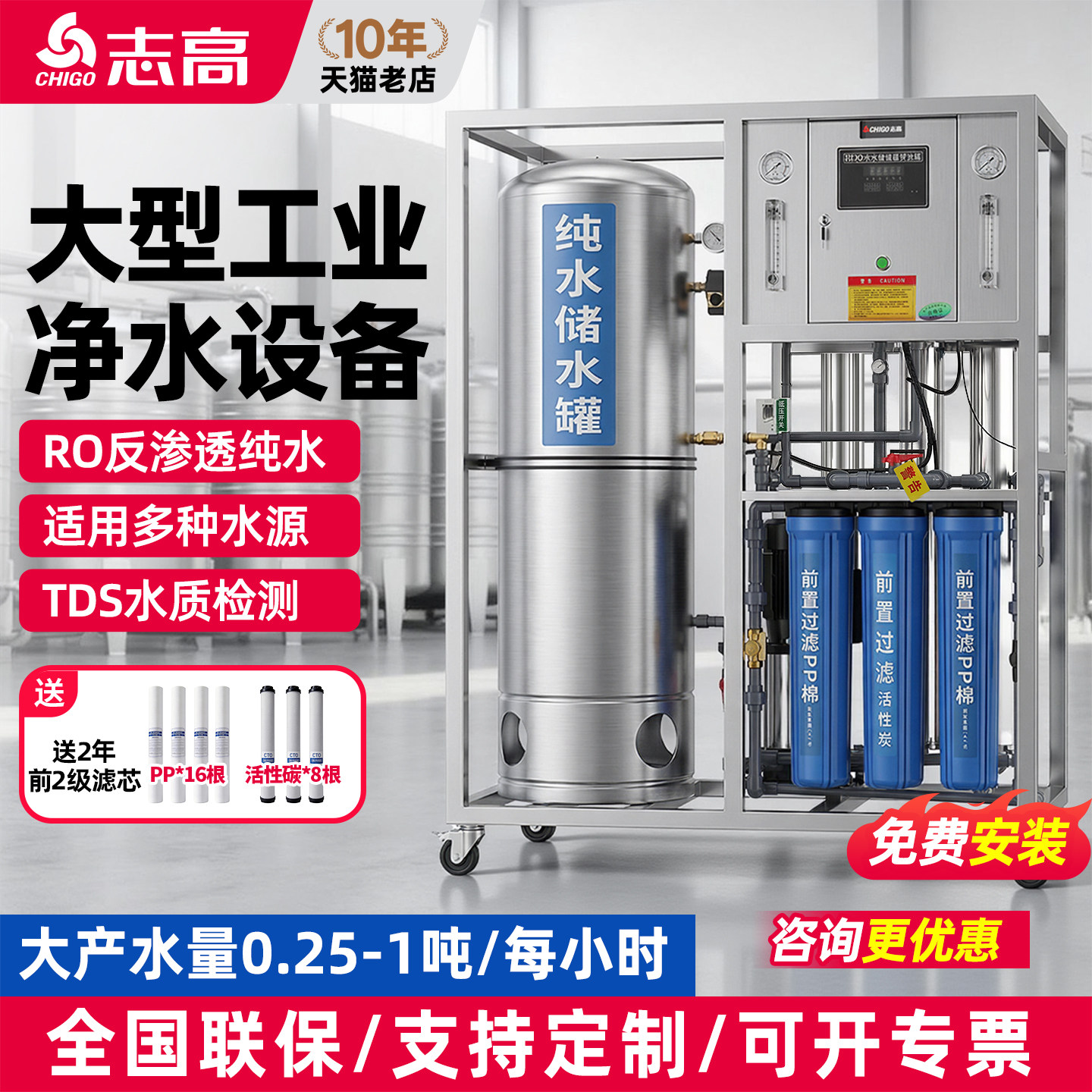 志高大型工业净水设备商用直饮水净水器RO反渗透纯净水机去离子