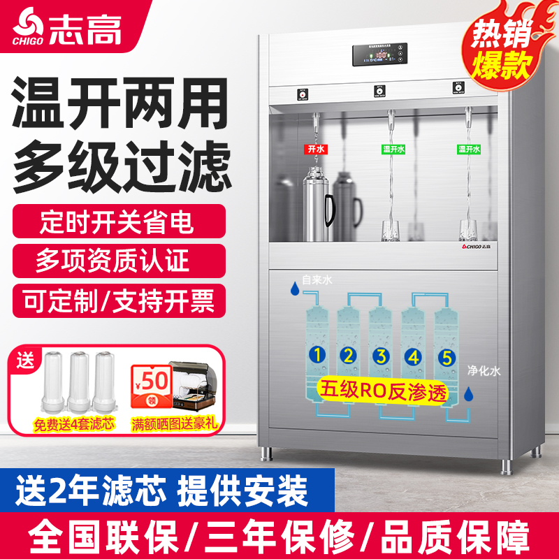 志高饮水机商用工厂车间校园直饮水机冷热净水器直饮机工业开水器