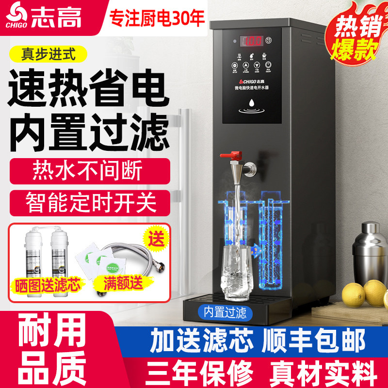 志高开水机商用步进式开水器餐饮饭店热水器奶茶店吧台自动烧水器