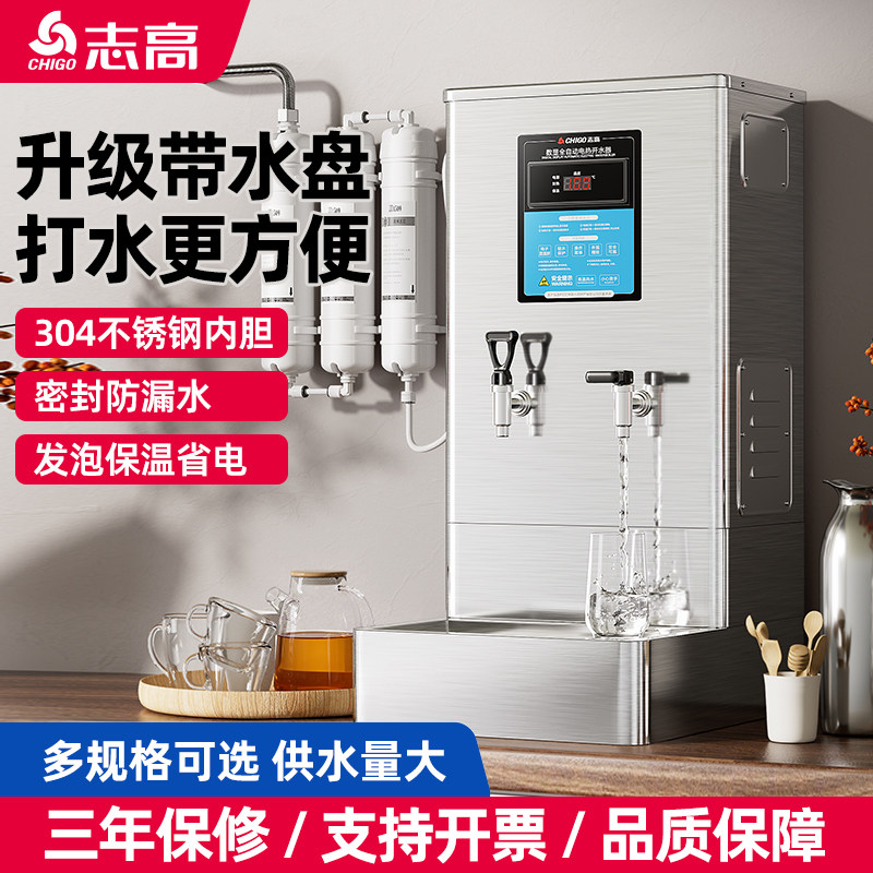 志高全自动电热开水器商用开水机饭店专用烧水器开水炉餐饮热水机
