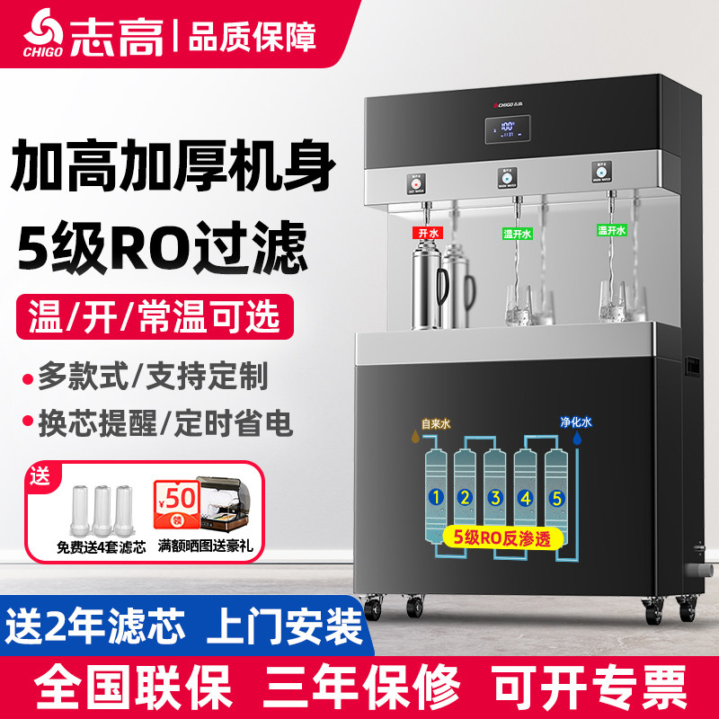 志高商用饮水机工厂直饮水机大型办公室商务净水直饮机冷热开水器