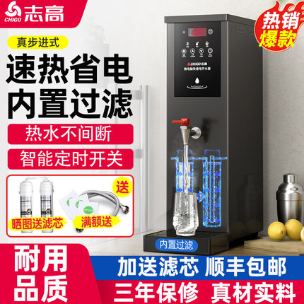 志高开水机商用步进式开水器饭店热水器奶茶店热水机吧台烧水器