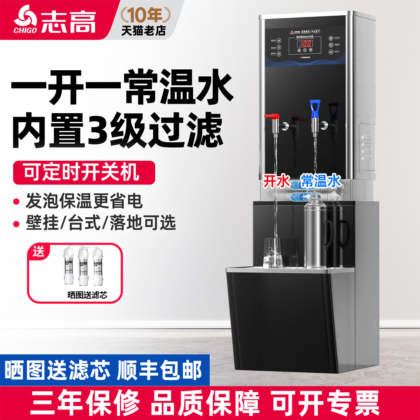 志高电热开水器商用饭店烧水器净水直饮冷热开水机壁挂式热水器