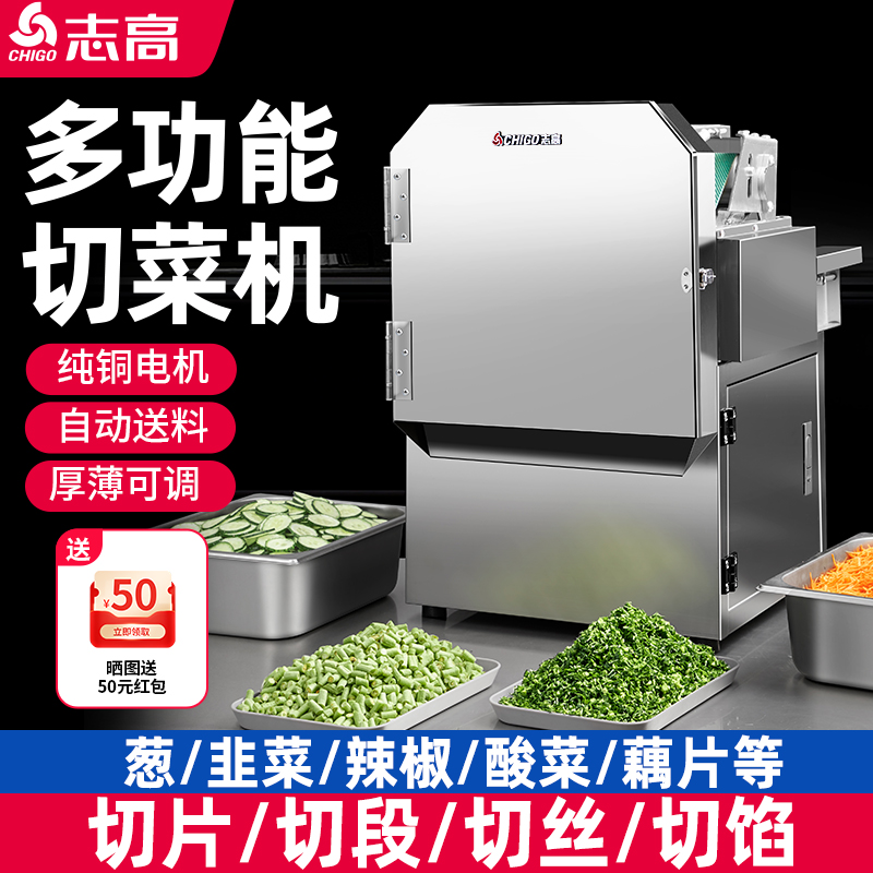 志高商用切菜机切葱韭菜酸菜辣椒