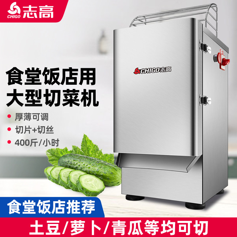 志高全自动切菜机饭店食堂用大型蔬菜切片机多功能电动土豆切丝机