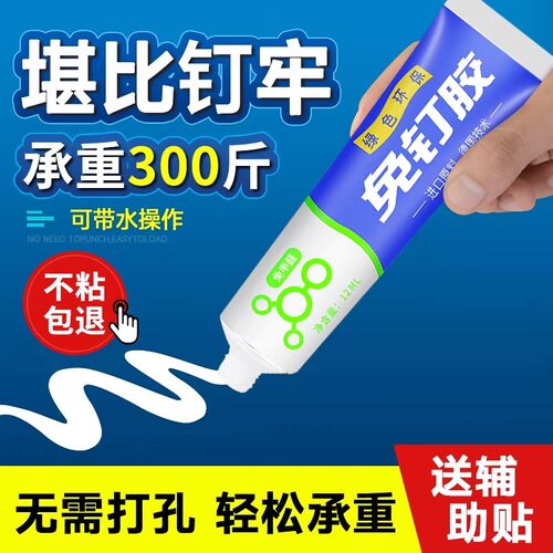 粘墙面瓷砖免打孔强力免钉胶