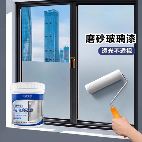 玻璃专用磨砂漆遮光防窥