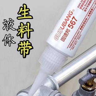 565 567液体生料带液态管道螺纹密封剂胶水第三代可拆卸防漏防松