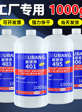 固速邦大瓶502 406 495 401胶水强力胶正品粘塑料金属陶瓷万能胶